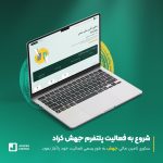 شروع رسمی فعالیت «جهش کراد» با مجوز فرابورس ایران